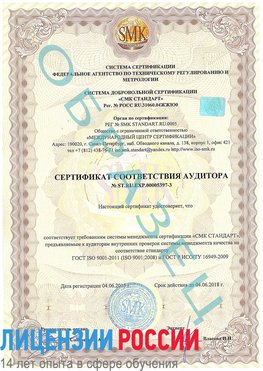 Образец сертификата соответствия аудитора №ST.RU.EXP.00005397-3 Мурманск Сертификат ISO/TS 16949
